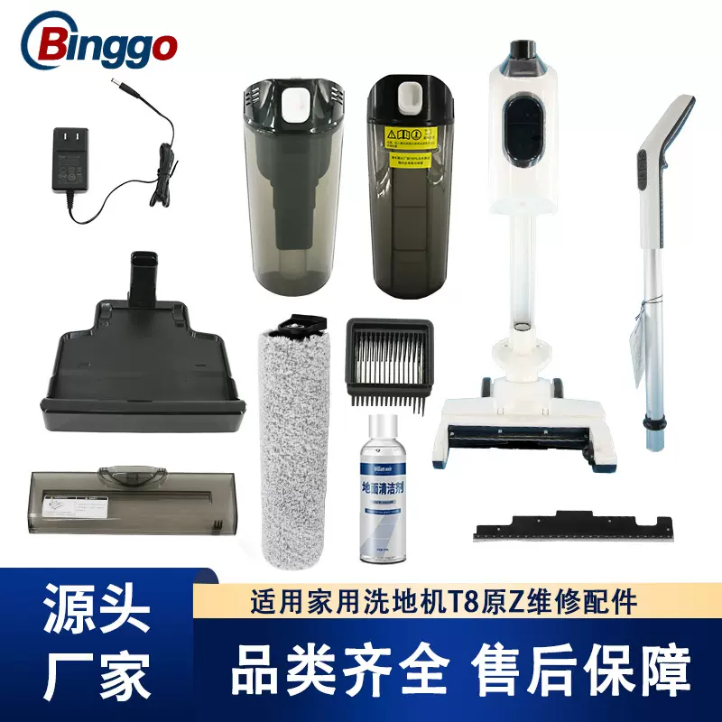 家用洗地机T8原装滚刷滤芯清洁液盖板清污水箱电池原装正品T8配件