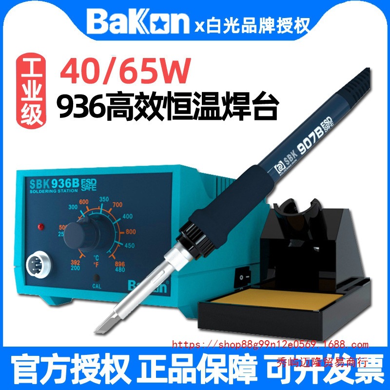 Bakon白光936焊台数显恒温电烙铁家用维修可调温65W焊接焊枪洛铁