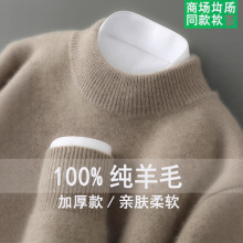 100纯羊毛衫男士半高领打底衫秋冬款七针加厚宽松休闲针织羊毛衫