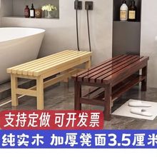 长凳浴室实木长条板凳洗澡桑拿凳简约原木换鞋床尾凳更衣室休息凳