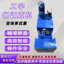 工字钢调直机工字钢梁校直机械设备全自动数控工字钢调直拉直机