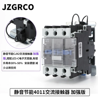 静音节能加强版CJX2-4011交流接触器配JZ6-B电子灭弧器220v/380v