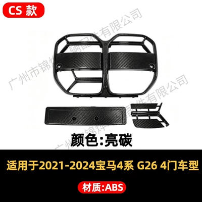 Suitable for 2021-2024 BMW 4 Zhongwang - front-grille-for-bmw-4-series-g26-cs-model-21-24-glossy-carbon