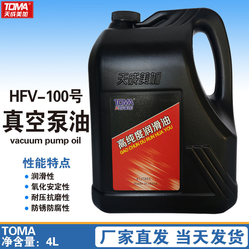 天成美加 HFV-100号真空泵油 润滑油 3.5kg/4L 16kg/18L 170kg