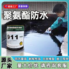 911単成分油性ポリウレタン防水塗料バルコニーアスファルト防水塗料屋根屋上専用