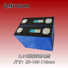 EVE/億緯106AH磷酸鐵鋰電芯電動車房車改裝戶外電源動力鋰電池A品