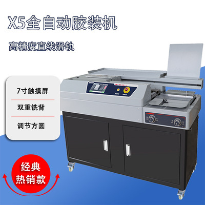 WD-X5 A4全自动无线胶装机热熔胶标书文件封面A4装订机带侧胶|ms
