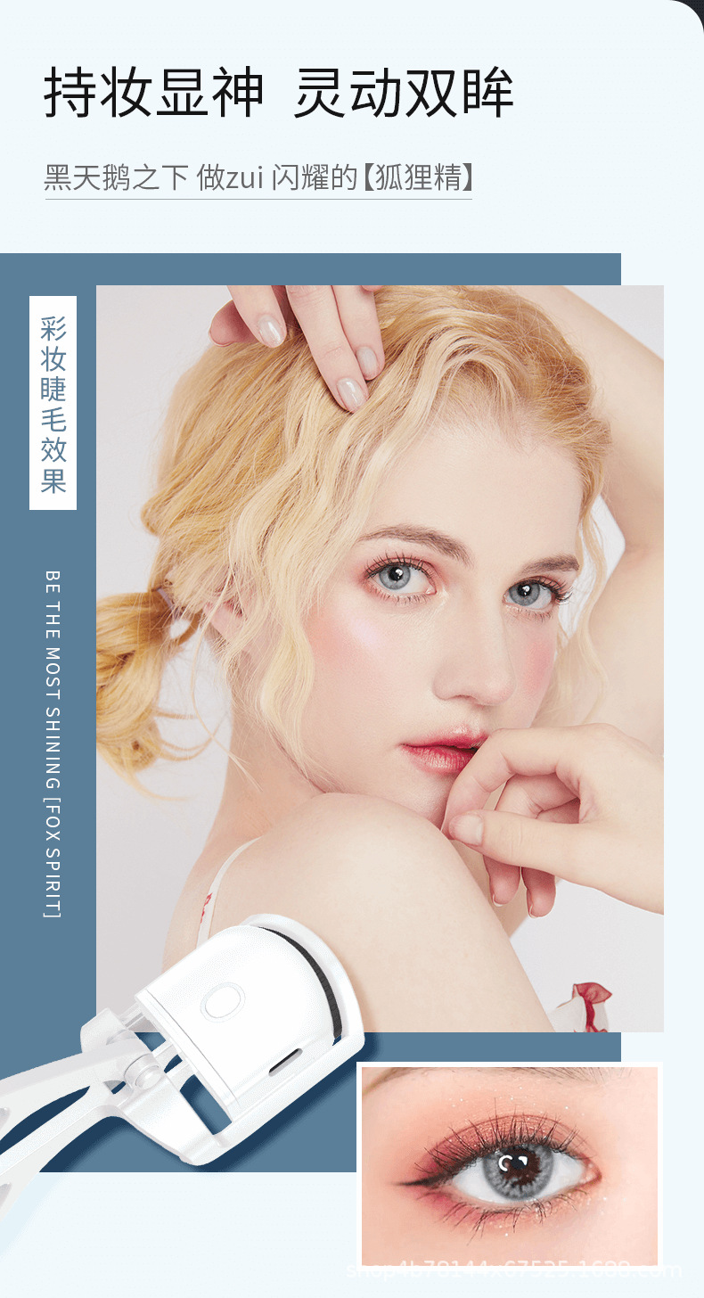 闪美睫毛夹_03.png