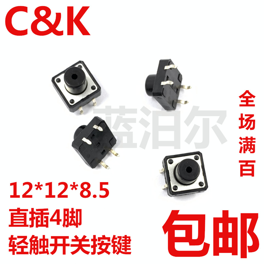 C&K原装进口  PTS125SM85LFS 12*12*8.5 直插4脚 轻触开关按键