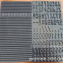 上海月牙塑料橡胶字粒字码字钉500纸箱滚码机配件字