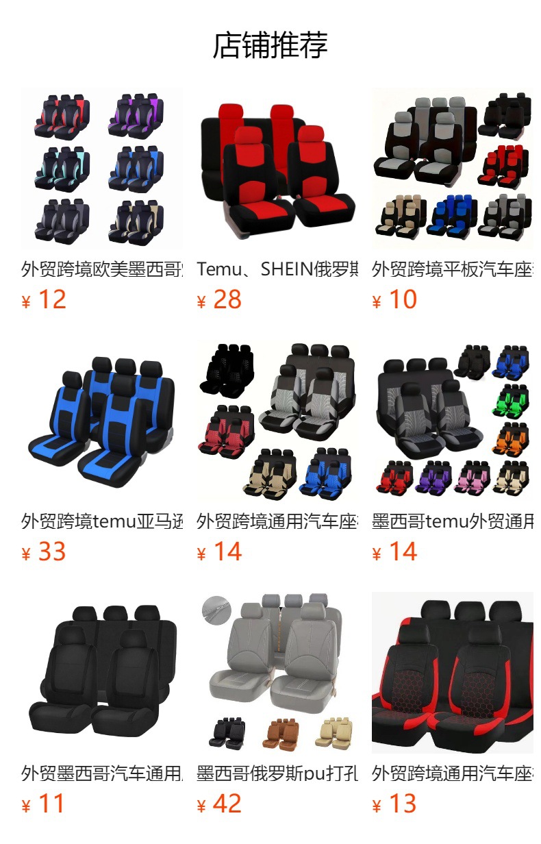 Mexican Foreign Trade Cross-Border Flatbed Car Seat Covers Amazon Ebay Best-Selling Universal Seat Covers 9-Piece Set Manufacturer