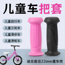滑板车把套儿童车自行车通用手把套防滑软橡胶手柄三轮车配件