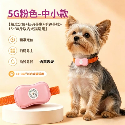 GPS Locator – tracking device for puppies - pink-small-to-medium-sized-modelcall-to-call-your-pet-beidou-six-band-positioning-waterproof-and-tamper-proof-30-day-battery-life-75-225kg-dog-and-cat