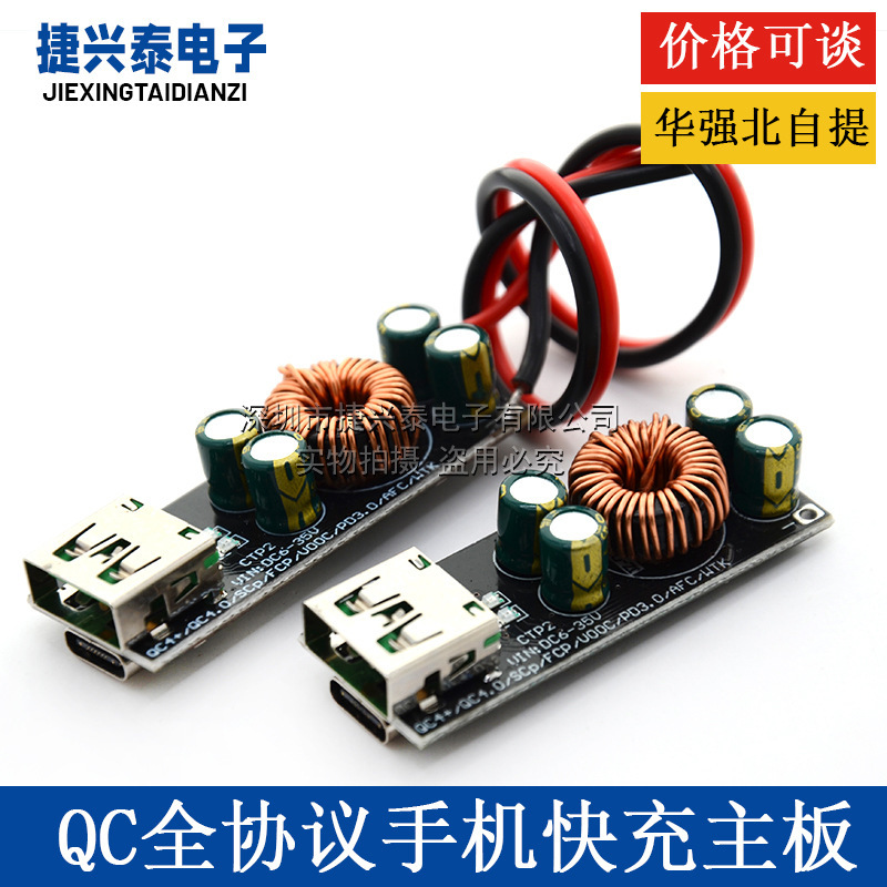 全協議携帯電話急速充電器モジュールqc4.0 pd3.0フラッシュ充電華為SCPFCPリンゴ急速充電ボード|undefined