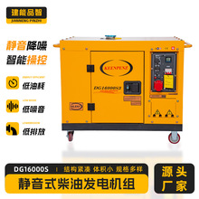 厂家直供静音式柴油发电机组 DG16000S三相380v发电机纯铜无刷