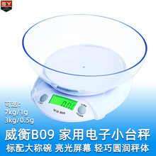 威衡WH-B09小型家用电子厨房秤 配称碗食品小台秤 称7kg/1g背光屏