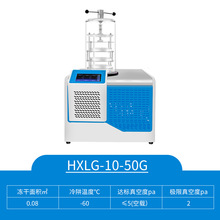 上海沪析 HXLG-10-50G     实验室真空压盖多岐管冻 冷冻干燥机