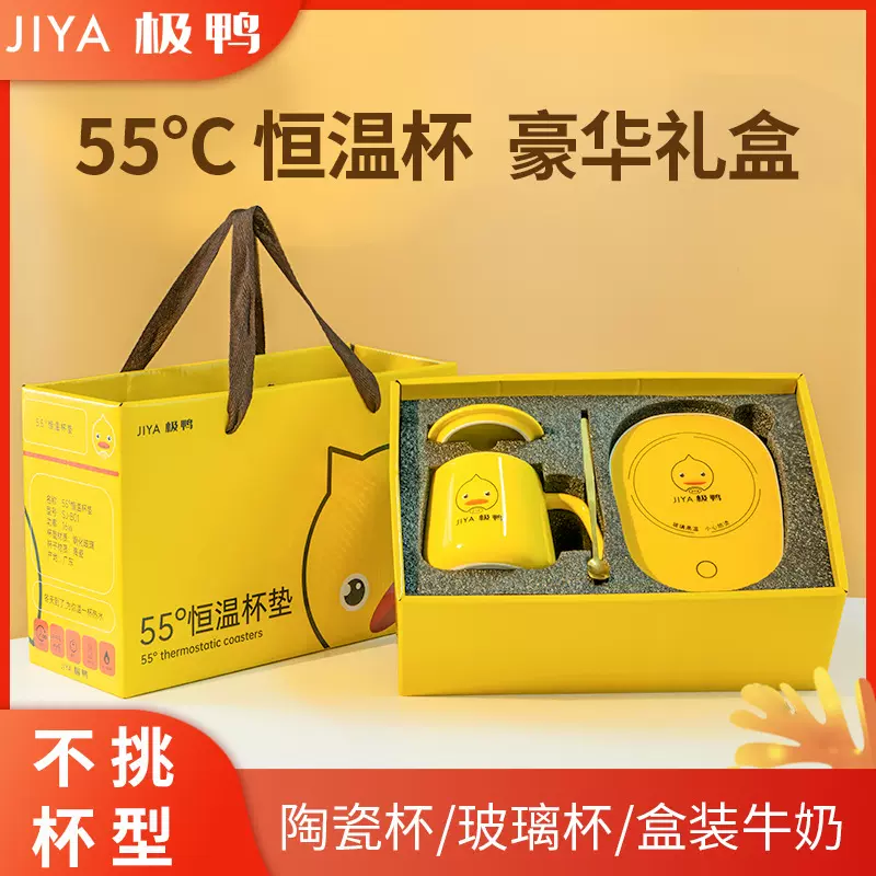 黄鸭暖暖杯垫55度加热器智能热牛奶神器保温底座自动恒温杯垫礼盒