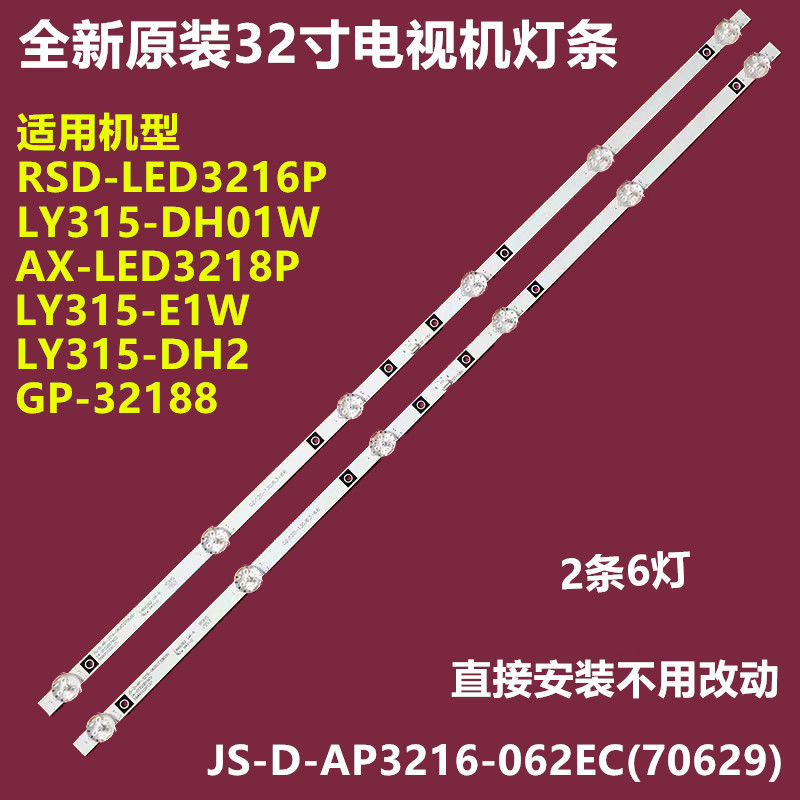 适用先科SAST组装机LY315-DH01W背光灯条JS-D-AP3216-062EC 70629