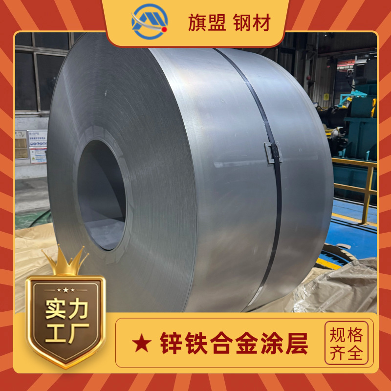 QJ/GAC 1270.047 GX180YD+ZF 45/45-R-FC宝钢锌铁合金涂层板卷