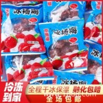 包邮代发京德福冰杨梅50克100包夏日即食冰镇杨梅儿时回忆