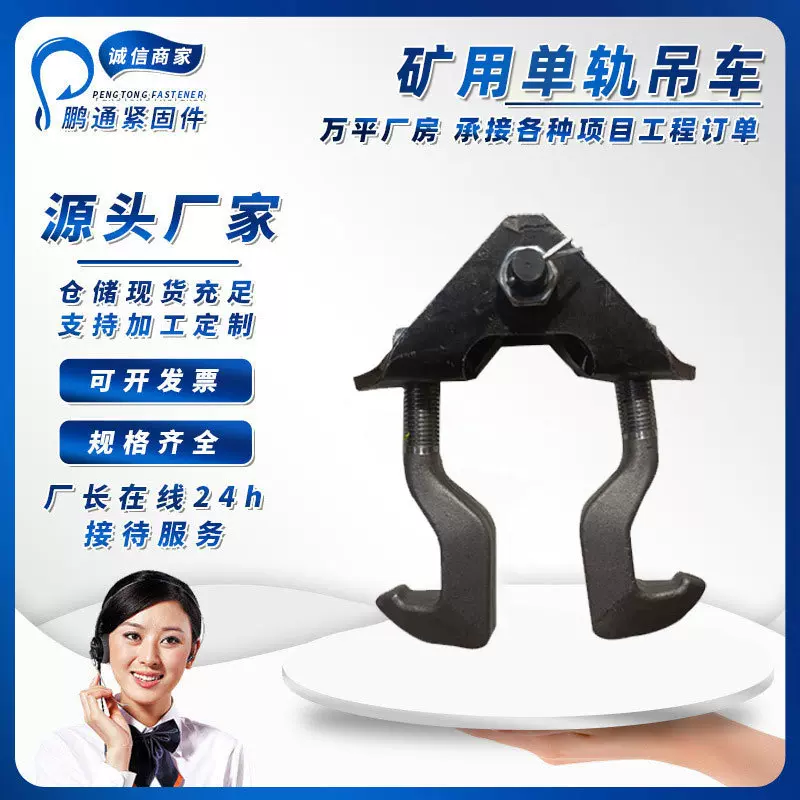 矿用单轨吊U型棚吊具29U型工运输矿卡钩合金钢销轴坚固耐用厂家