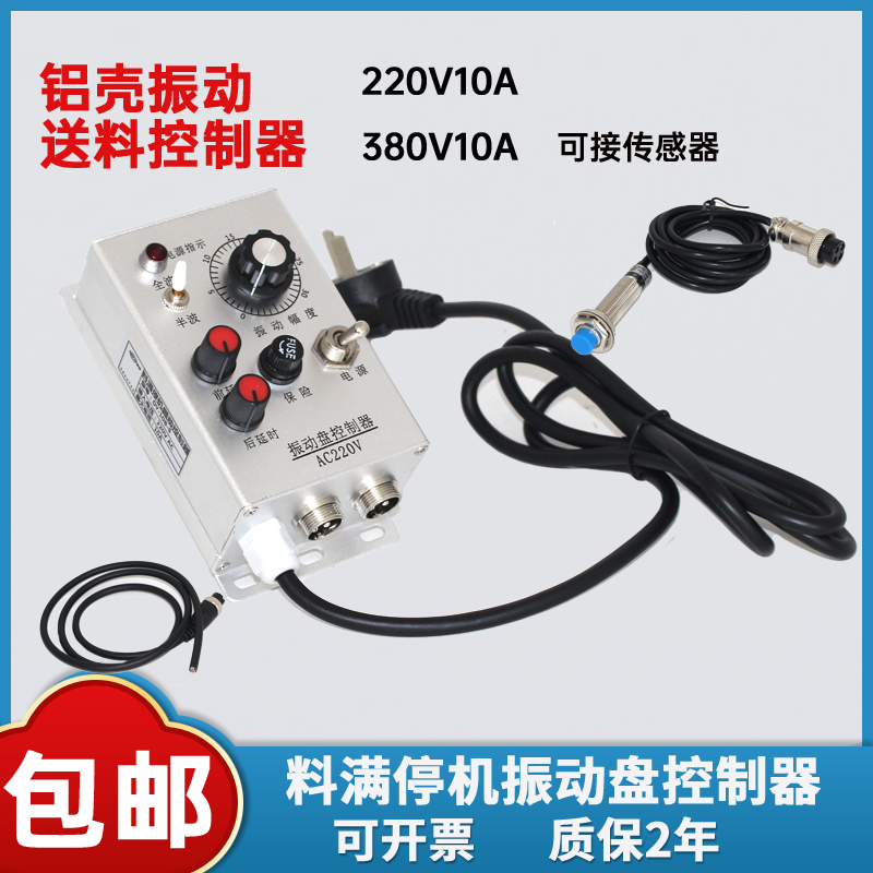 料满停机送料直振振动盘控制器震动盘10A 220V380V震动送料调速器