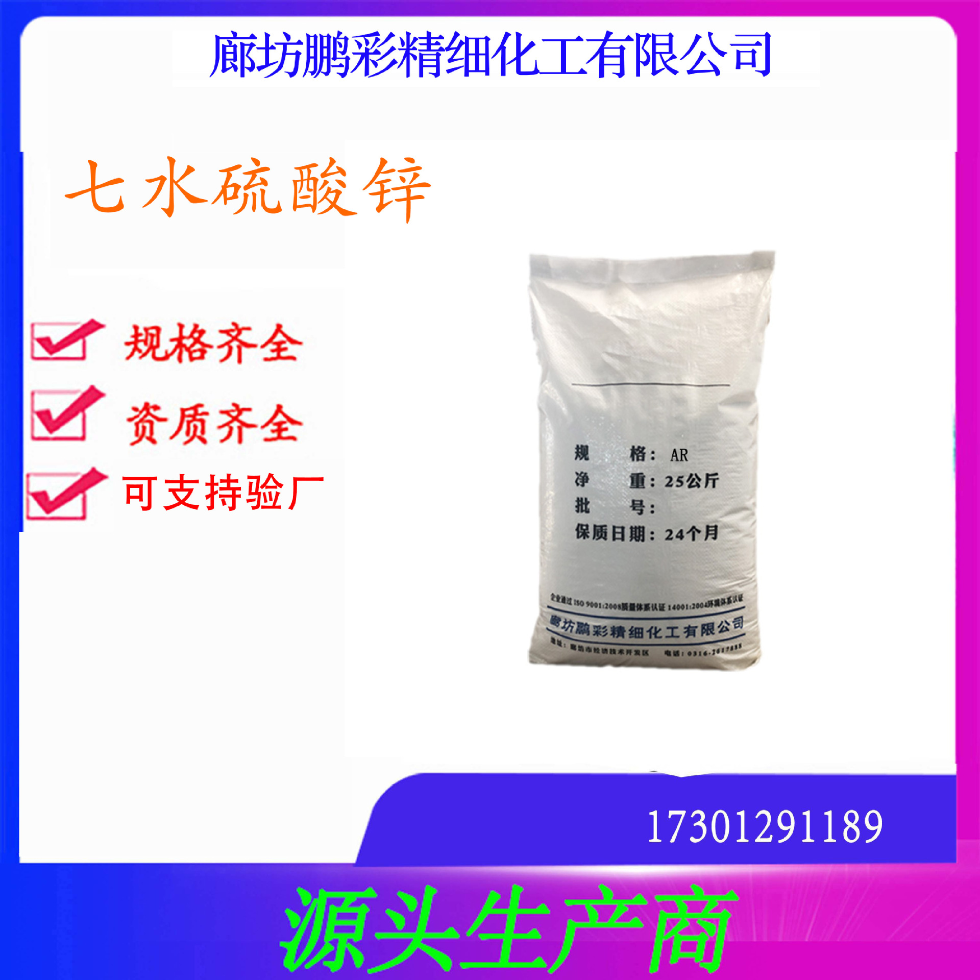 鹏彩现货生产高纯度试剂级 分析纯硫酸锌 七水硫酸锌 硫酸锌