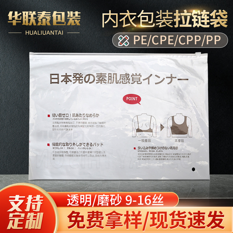 厂家批发服装包装袋 内衣自封袋 服装袋子日文文胸包装PE拉链袋