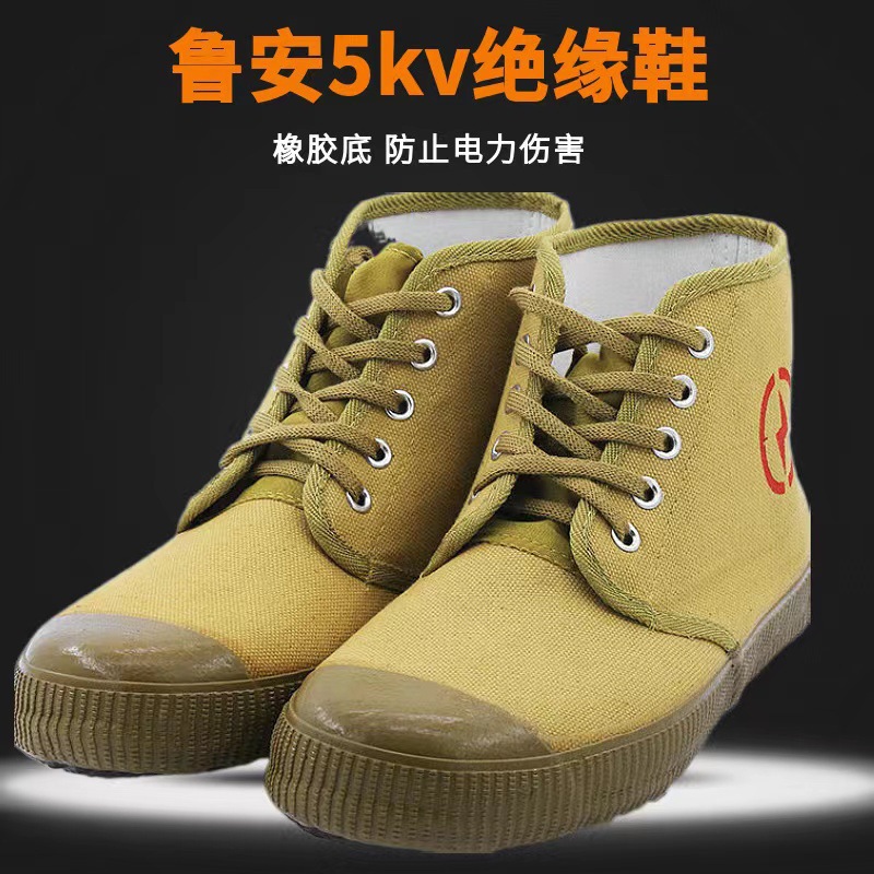 鲁安5KV绝缘胶鞋高帮绝缘劳保解放鞋金步安10KV绝缘高压电工鞋
