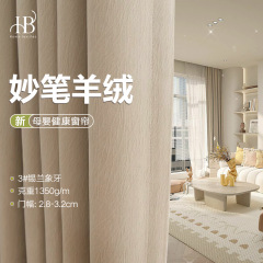 Milk tea color cheese cashmere chenille curtain fabric high-end villa living room bedroom fully blackout sun protection curtain finished product