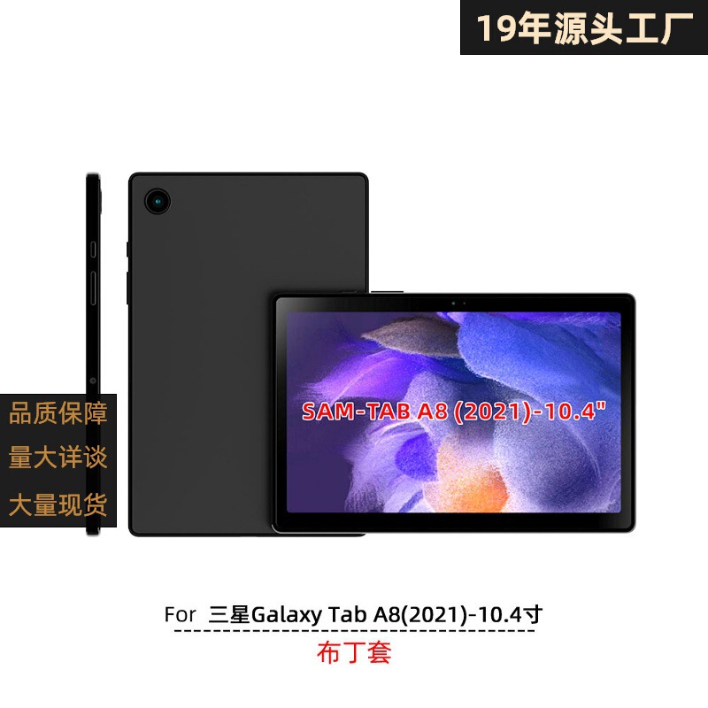 Galaxy Tab A8 2021 10.4 inch black frosted material tablet protective case
