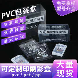 厂家小批量定制现货批发PVC包装盒塑料盒pet方盒印刷挂钩日用包装