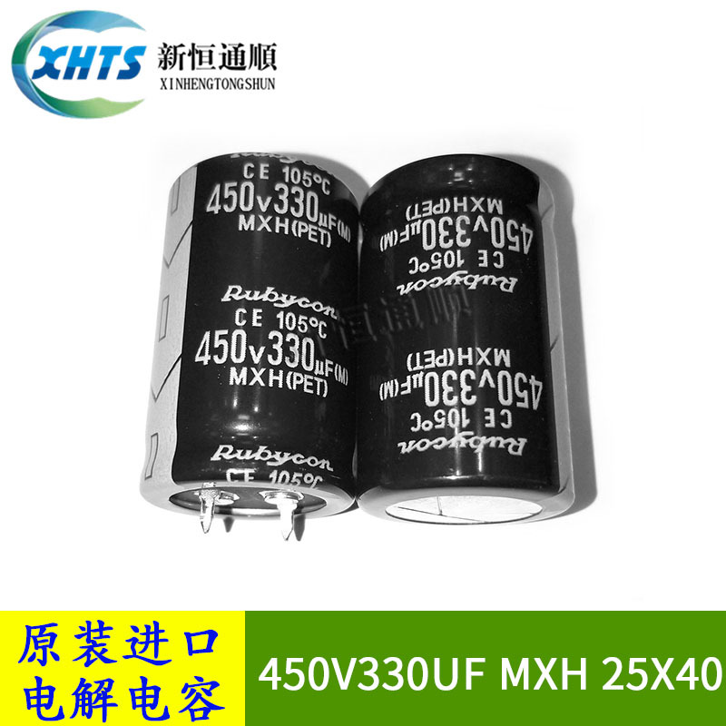 450V330UF MXH 25X40 原装红宝石Rubycon进口电解电容 330UF 450V
