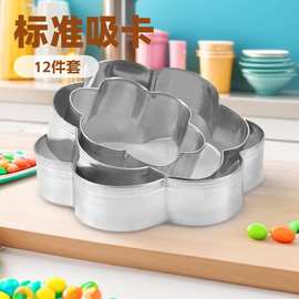 DIY蛋糕模 12件套装 不锈钢饼干切 蛋糕模具甜点烘焙烘培