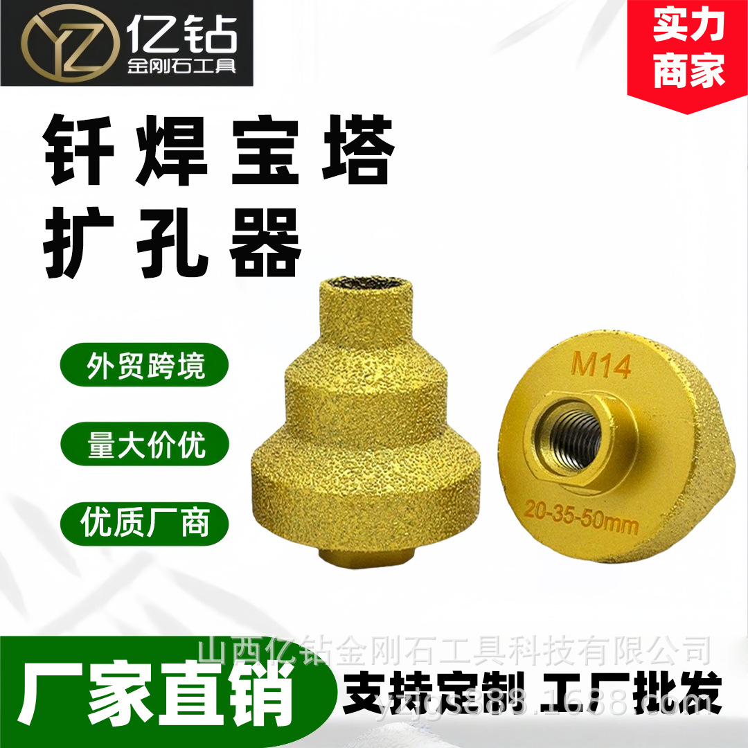 钎焊宝塔钻头金刚石扩孔器三阶梯倒角瓷砖岩板石材开孔跨境厂家
