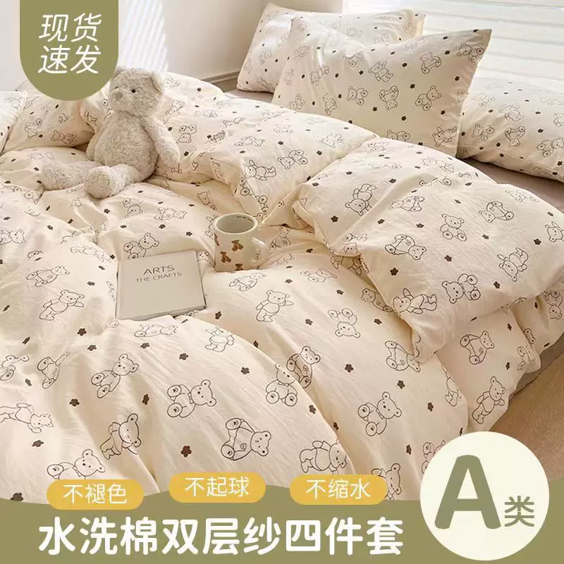 A类母婴超柔四件套皱皱棉水洗棉宿舍双人被套学生床单三件套