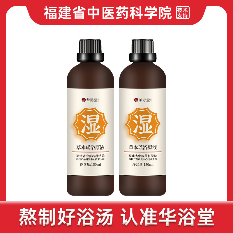 華浴堂瑶浴原液草本風呂薬包無煮薬風呂メーカー卸売り風呂液煮型瑶浴|undefined