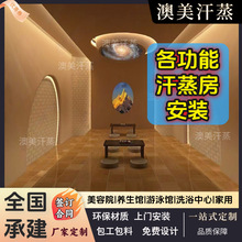 汗蒸房桑拿房美容院纳米电气石盐疗房玉石家用汗蒸房装修中药房