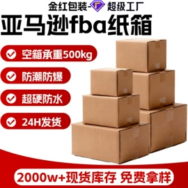 纸箱;飞机盒;化妆品包装