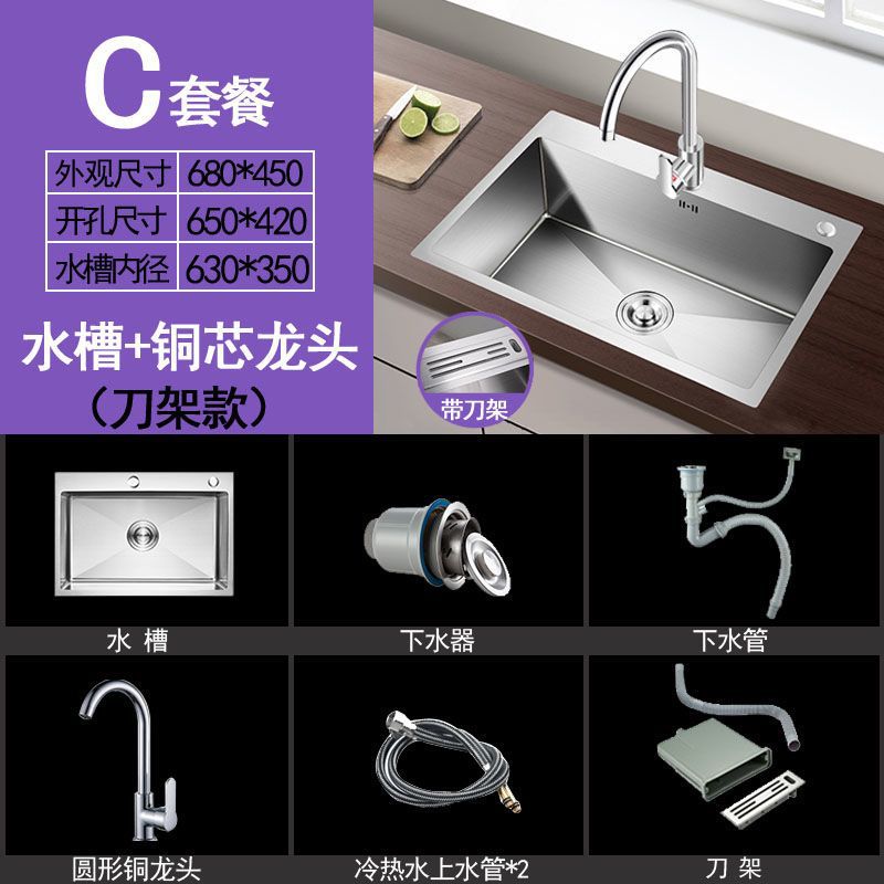 手工加厚单槽刀架款68_45_套餐C【水槽配铜芯龙头】