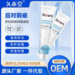 久木堂は傷跡を保護します。冷敷のゲルを保護します。