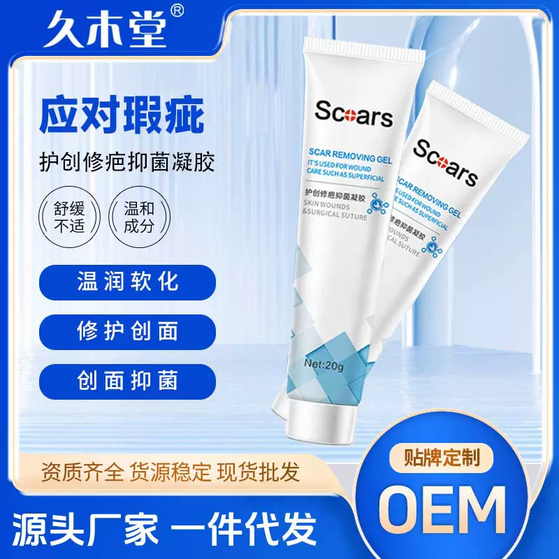 久木堂护创修疤冷敷凝胶修护霜淡化除灵疤克巴痕膏祛去草本修护膏
