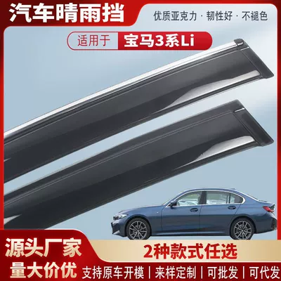 Suitable for Bmw 3 Series Li 20-25 Car Window Rain Shield Acrylic Car Rain Eyebrow Rain Shield Modification Accessories