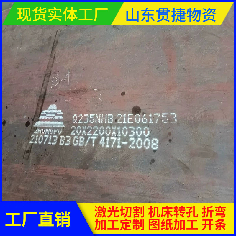 加工Q235NH耐候钢板 切割预埋件 SPA-H耐候钢板批发 耐候卷板开平