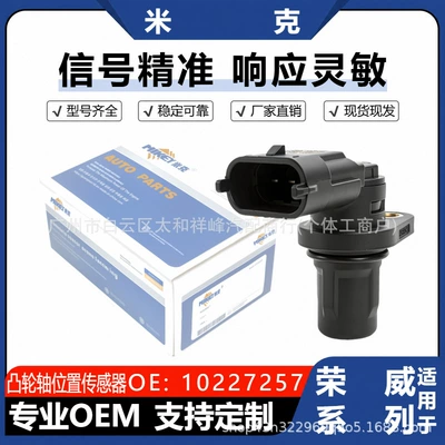 10227257 Camshaft position sensor is suitable for Roewe 350 550 RX5 RX8 i6 950 e550