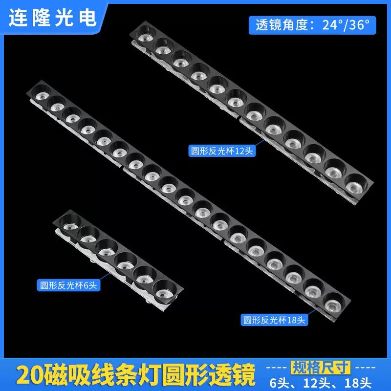 磁吸线条灯6株吸顶灯透镜24、36度适配3030、2835光源磁吸安装
