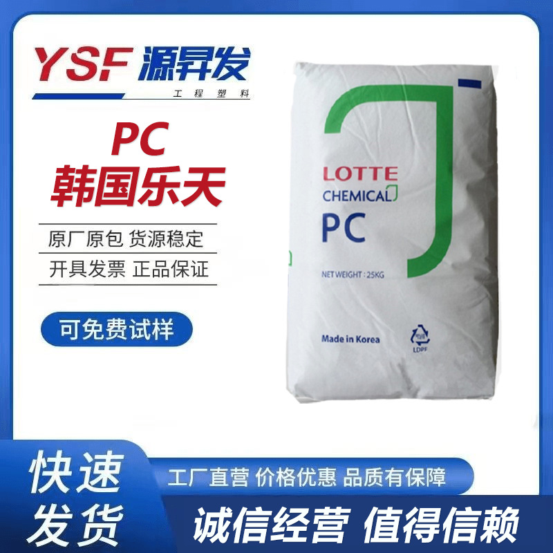 PC 韩国乐天化学 PC-1100 透明级 高刚性 光学级 聚碳酸酯LED灯具