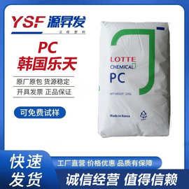 PC 韩国乐天化学 PC-1100 透明级 高刚性 光学级 聚碳酸酯LED灯具