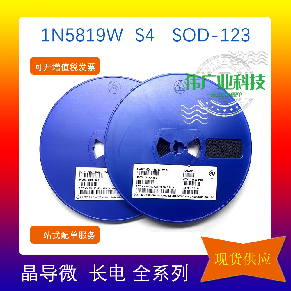 贴片1N5819W 丝印S4 封装SOD-123 1206贴片肖特基二极管